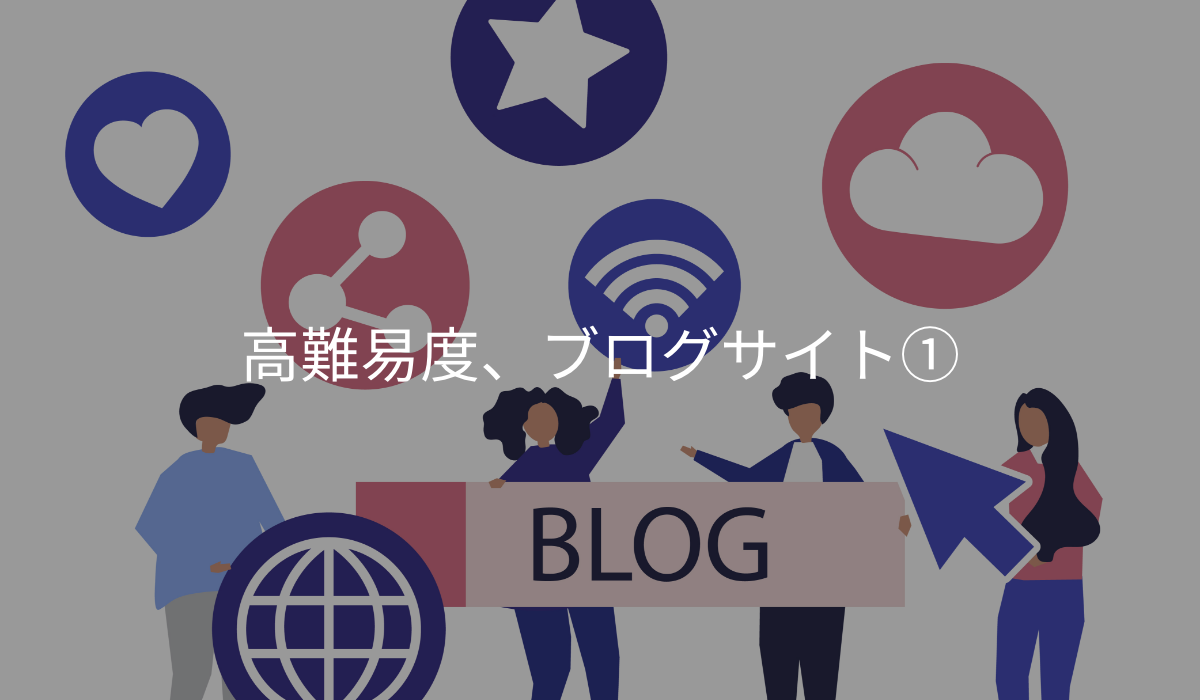 ブログサイトでajaxを使う1