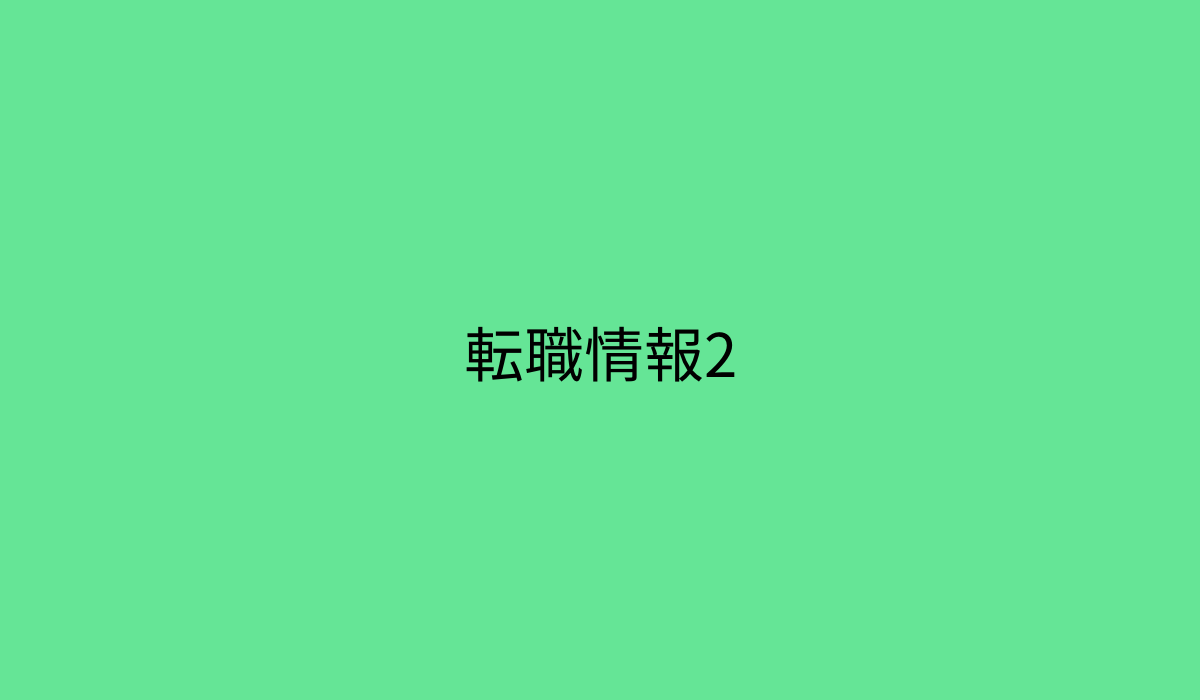 未経験で働いてはいけない受託・自社開発会社の特徴