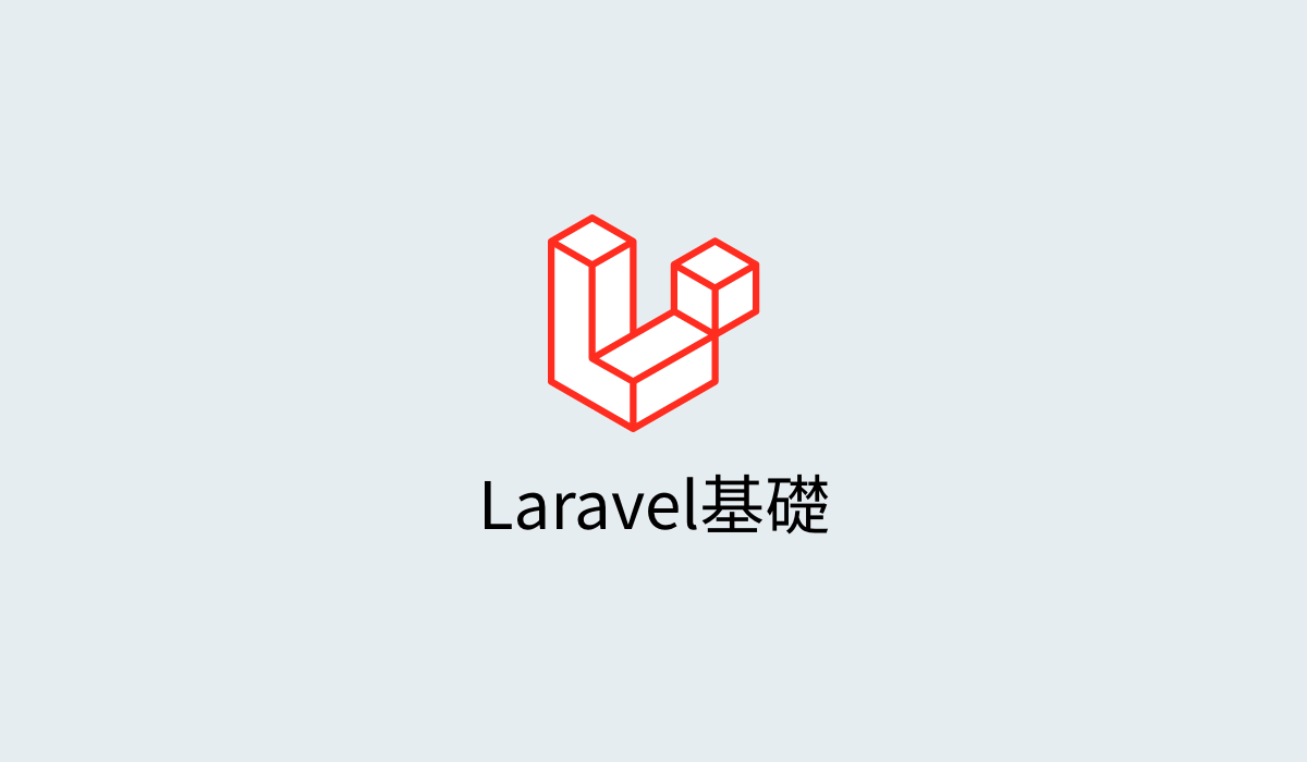 Laravel開発をする時のChatGptへの効率がいい質問の仕方。